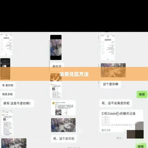 抖音月付怎么使用兑现方法 抖音月付使用指南，轻松实现消费，无需等待