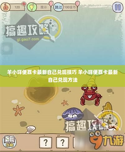 羊小咩便荔卡最新自己兑现方法 羊小咩便荔卡最新自己兑现方法
