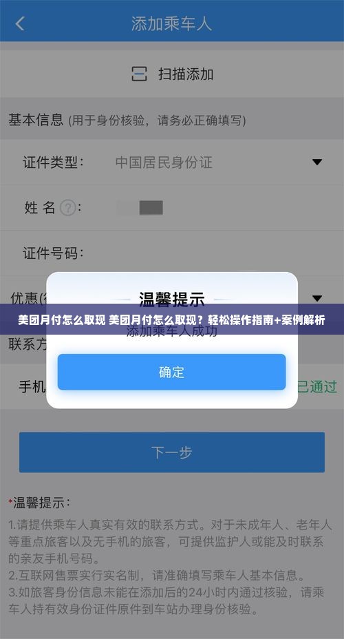 美团月付怎么取现 美团月付怎么取现？轻松操作指南+案例解析