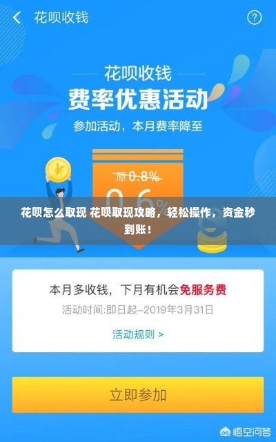 花呗怎么取现 花呗取现攻略，轻松操作，资金秒到账！