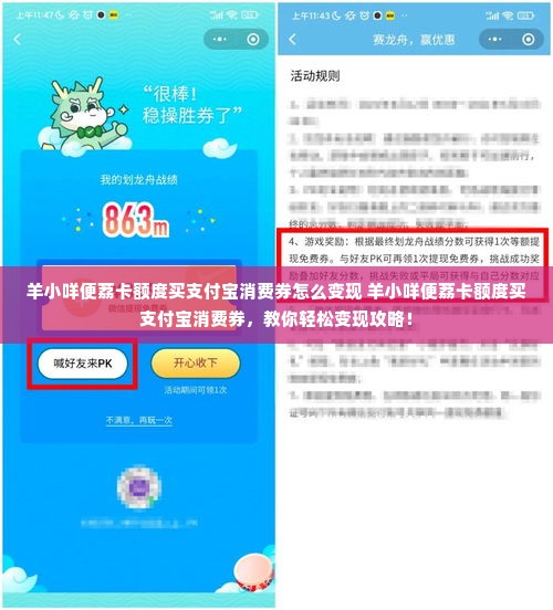 羊小咩便荔卡额度买支付宝消费券怎么变现 羊小咩便荔卡额度买支付宝消费券，教你轻松变现攻略！