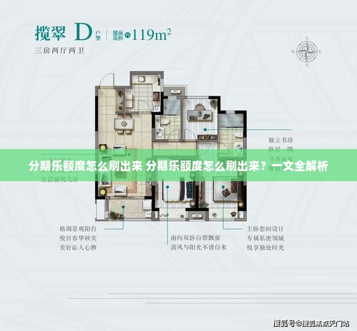分期乐额度怎么刷出来 分期乐额度怎么刷出来？一文全解析