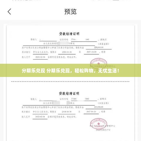 分期乐兑现 分期乐兑现，轻松购物，无忧生活！