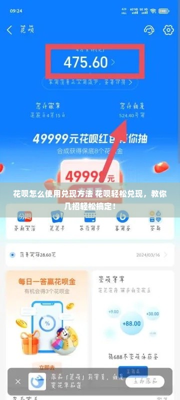 花呗怎么使用兑现方法 花呗轻松兑现，教你几招轻松搞定！