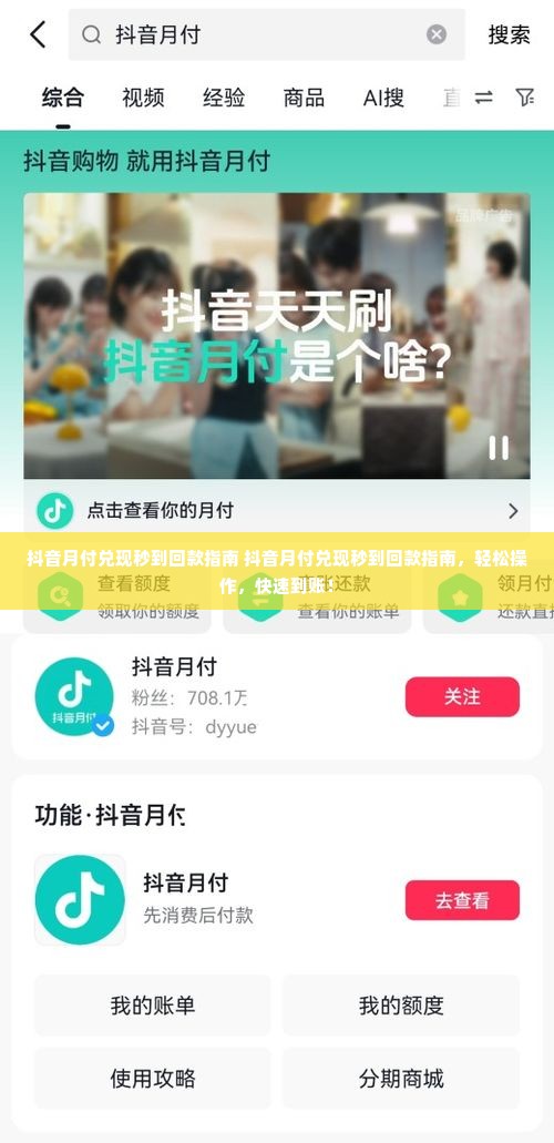 抖音月付兑现秒到回款指南 抖音月付兑现秒到回款指南，轻松操作，快速到账！