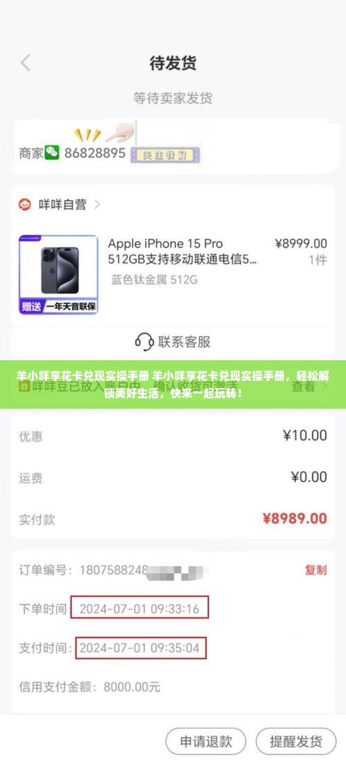 羊小咩享花卡兑现实操手册 羊小咩享花卡兑现实操手册，轻松解锁美好生活，快来一起玩转！
