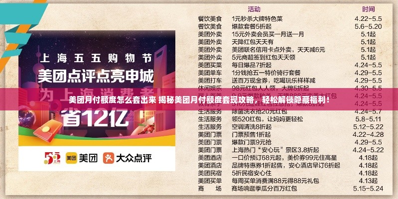 美团月付额度怎么套出来 揭秘美团月付额度套现攻略，轻松解锁隐藏福利！