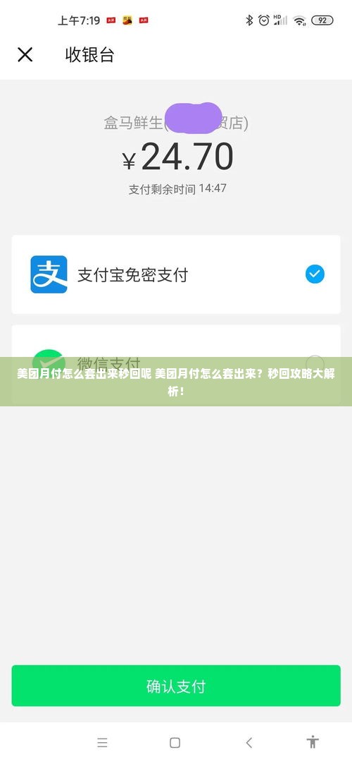 美团月付怎么套出来秒回呢 美团月付怎么套出来？秒回攻略大解析！